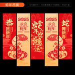 蛇年吊旗