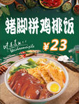 猪脚拼鸡排饭