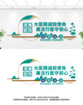 清廉医院文化墙