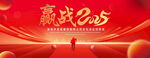 2025年会