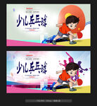 少儿乒乓球