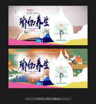 瑜伽养生