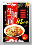 牛腩面