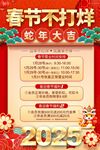 春节不打烊