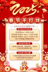 春节不打烊