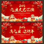 元旦文艺汇演