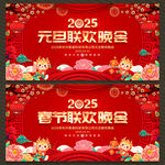 元旦春节联欢晚会