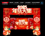 年货节门头