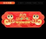 蛇年吊旗