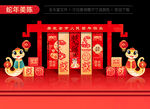 2025新年美陈