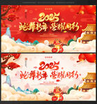 2025新年晚会背景