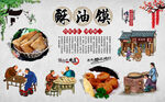 酥油馍