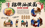 油泼面