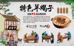 羊蝎子火锅