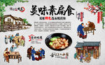 素扁食