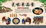 素扁食