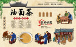 油面茶