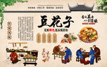 豆花子