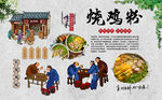 烧鸡粉