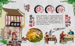烧鸡粉