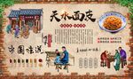 天水面皮