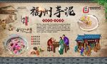 福州芋泥