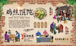 鸡丝馄饨