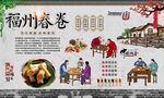 福州春卷