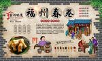 福州春卷