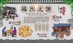 福州光饼