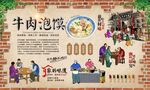 牛肉泡馍