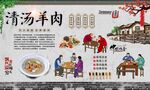 清汤羊肉