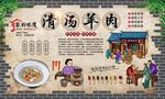 清汤羊肉
