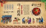 同安封肉