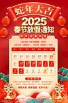 2025春节放假通知