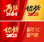 你好2025