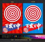靶子