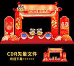 蛇年拱门 