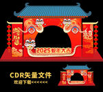 蛇年拱门