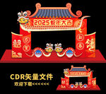 蛇年拱门