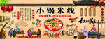云南过桥米线