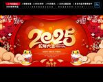 2025蛇年海报