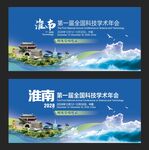 淮南