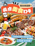 西餐牛排美食打卡海报