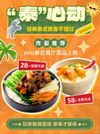 泰式美食海报 