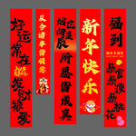 新年快乐条幅组合
