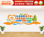 社会保险文化墙