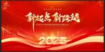 2025年会