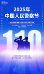 中国人民警察节宣传海报