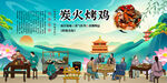 炭火烤鸡